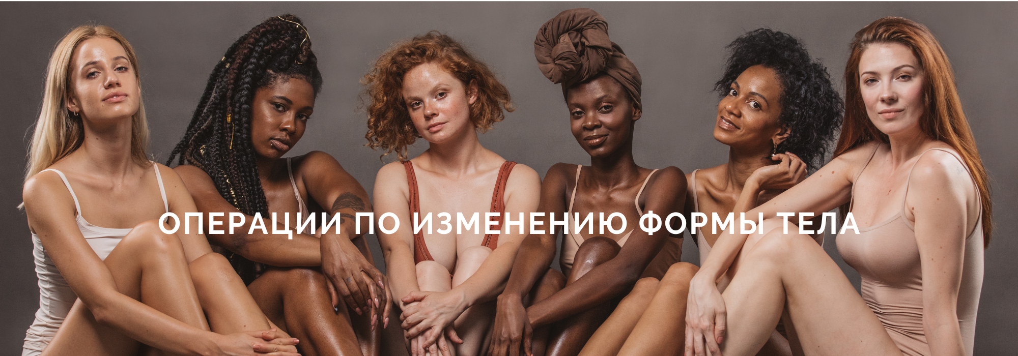 операции по изменению формы тела операции по изменению формы тела