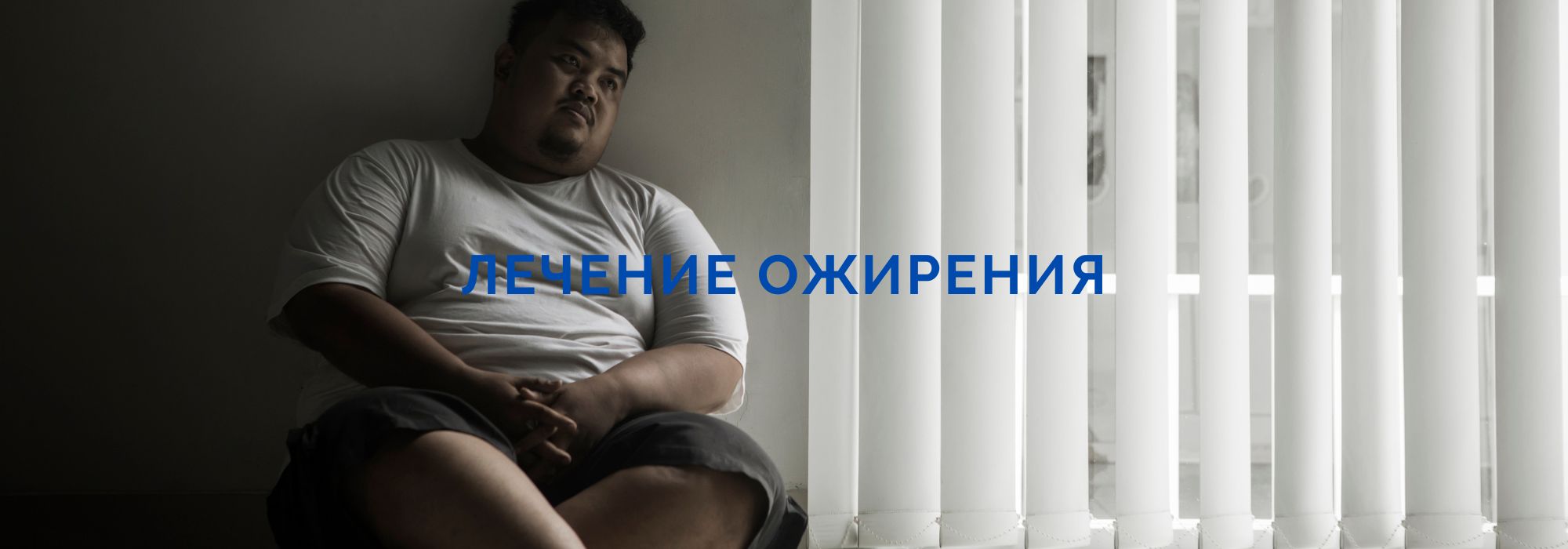 ЖЕЛУДОЧНЫЙ РУКАВ ЖЕЛУДОЧНЫЙ РУКАВ